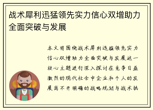 战术犀利迅猛领先实力信心双增助力全面突破与发展