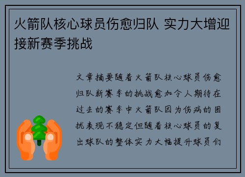 火箭队核心球员伤愈归队 实力大增迎接新赛季挑战