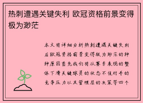 热刺遭遇关键失利 欧冠资格前景变得极为渺茫