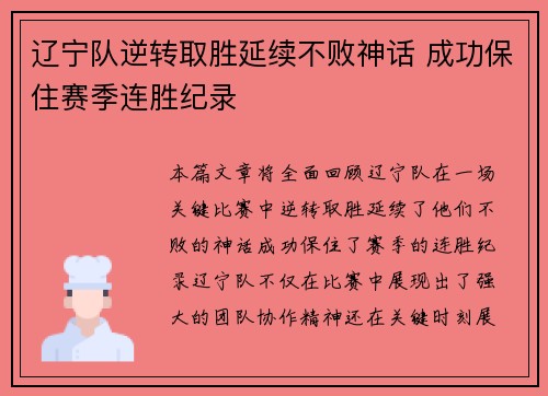 辽宁队逆转取胜延续不败神话 成功保住赛季连胜纪录