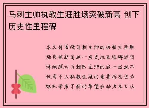 马刺主帅执教生涯胜场突破新高 创下历史性里程碑