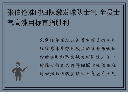 张伯伦准时归队激发球队士气 全员士气高涨目标直指胜利