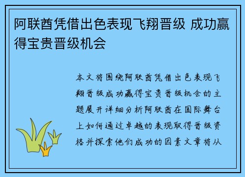 阿联酋凭借出色表现飞翔晋级 成功赢得宝贵晋级机会