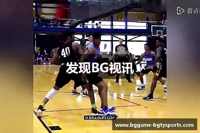发现BG视讯